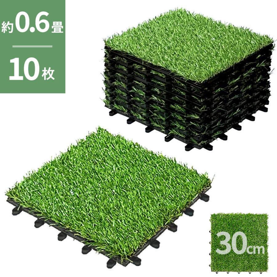人工芝 ジョイント タイル 10枚入り 30cm×30cm 狭いスペースに 人工芝 ジョイント タイル 10枚入り 30cm×30cm 狭いスペースに