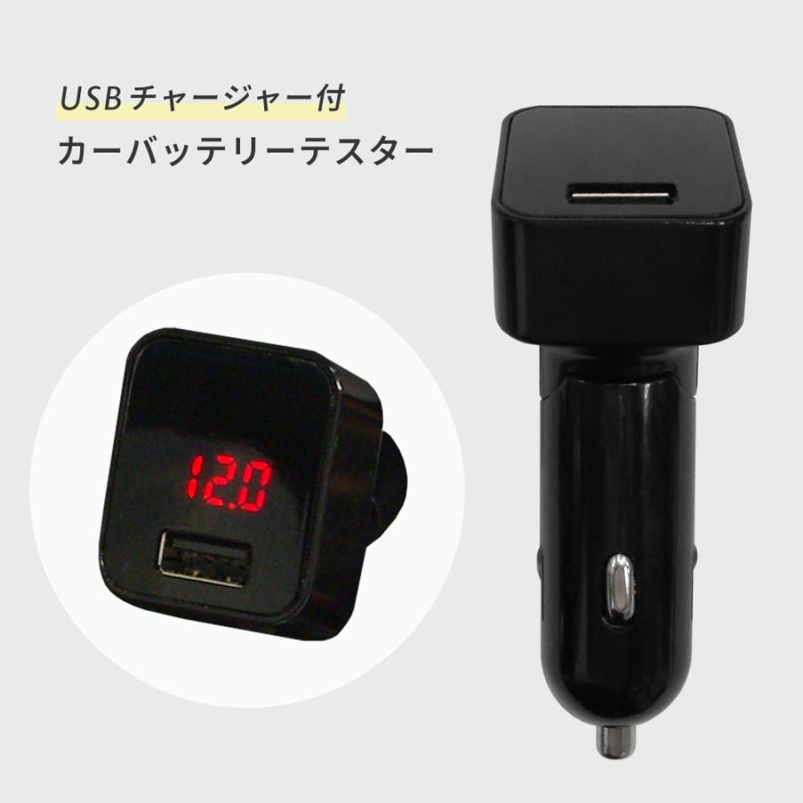 カーバッテリー テスター & USB 充電器 シガーソケット 電圧計