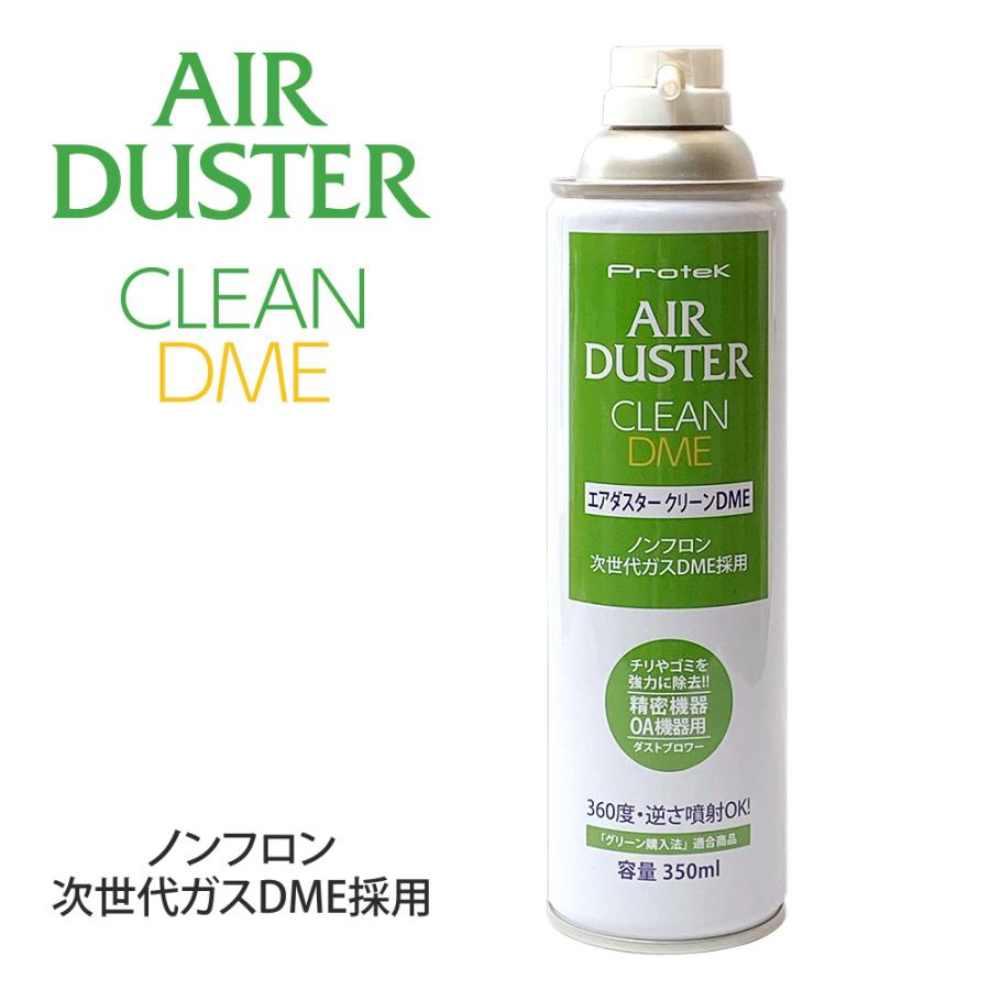 ライフバリューエアダスター クリーンDME ノンフロン プロテック ブロワー 次世代ガスDME採用 パソコン掃除、OAクリーナー net