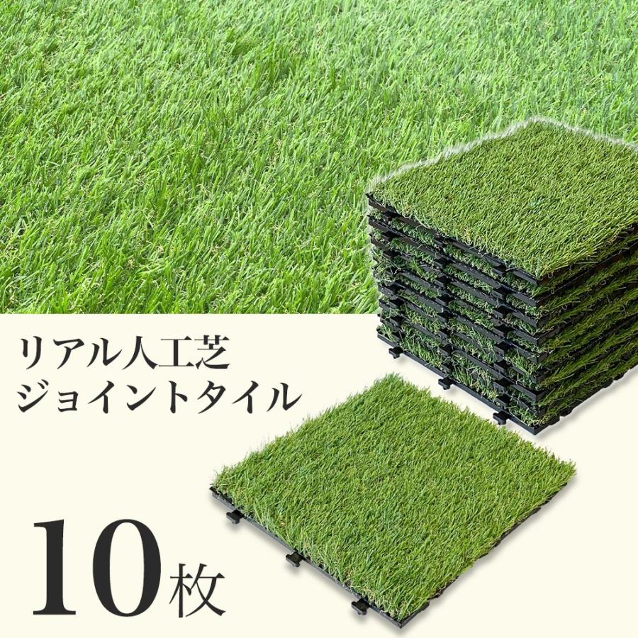 人工芝 ジョイント タイル 10枚入り 新発売 本物のような質感 リアル 芝生 パネル プロテック Pr Jt Rag25a ライフバリュー 通販 Yahoo ショッピング