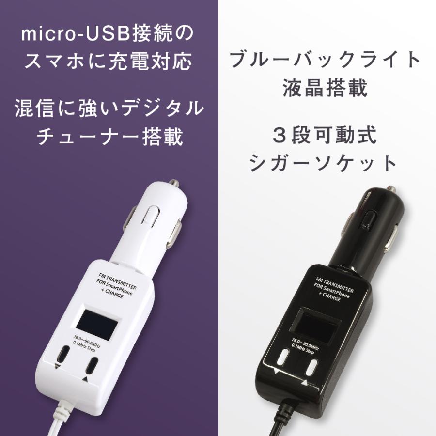 FMトランスミッター スマホ専用 充電 機能付き 車載用 micro USB 充電器 ブラック / ホワイト :PSTM:ライフバリュー - 通販 -  Yahoo!ショッピング