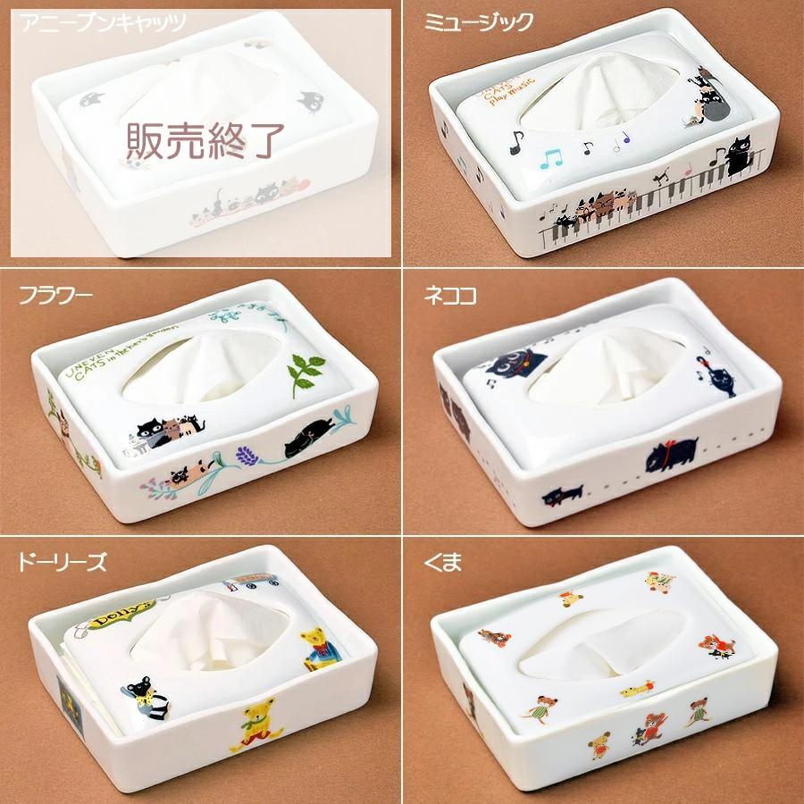 ゼルポティエ ポケットティッシュ ケース 美濃焼 陶器 デザイン 絵柄