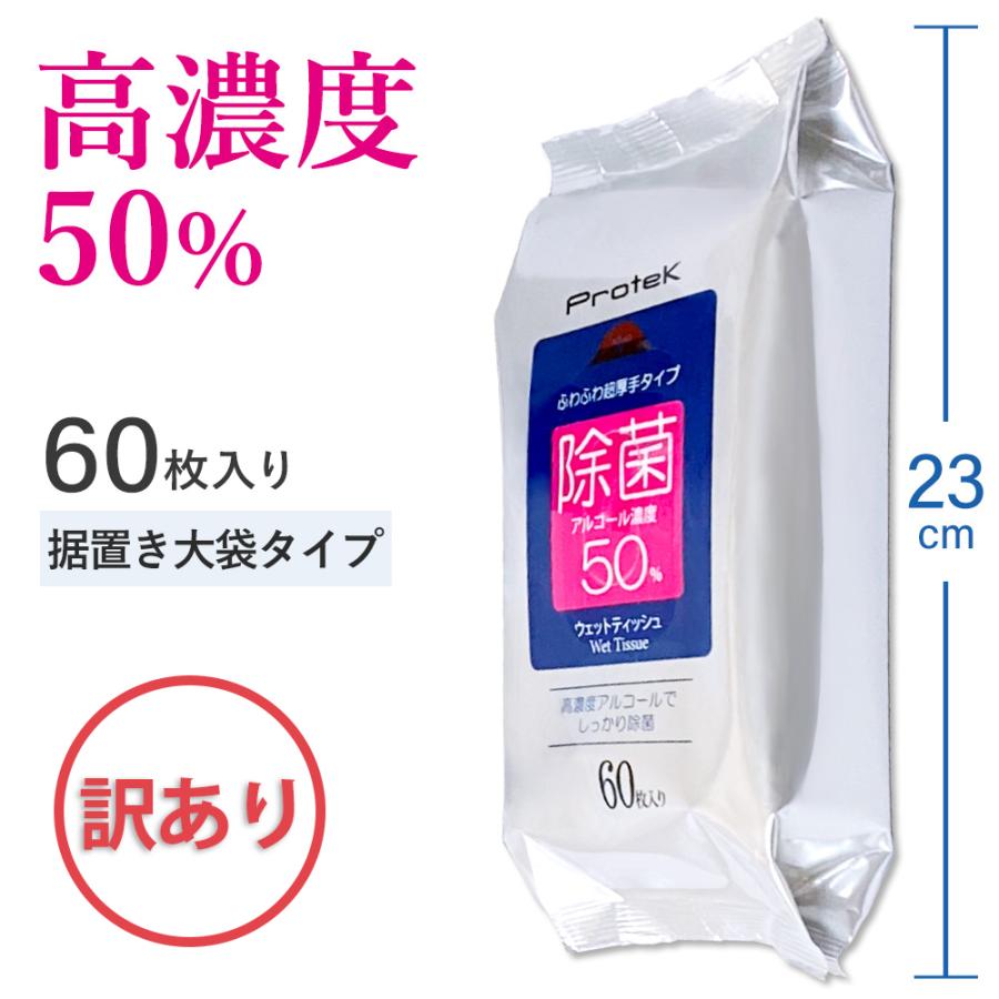 除 菌 ウェット ティッシュ アルコール 濃度