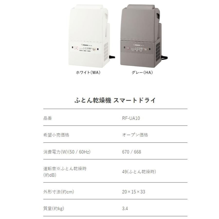 象印 RF-UA10 衣類乾燥機 スマートドライ 象印 ふとん乾燥機 RF-UA10-HA コンパクトモデル