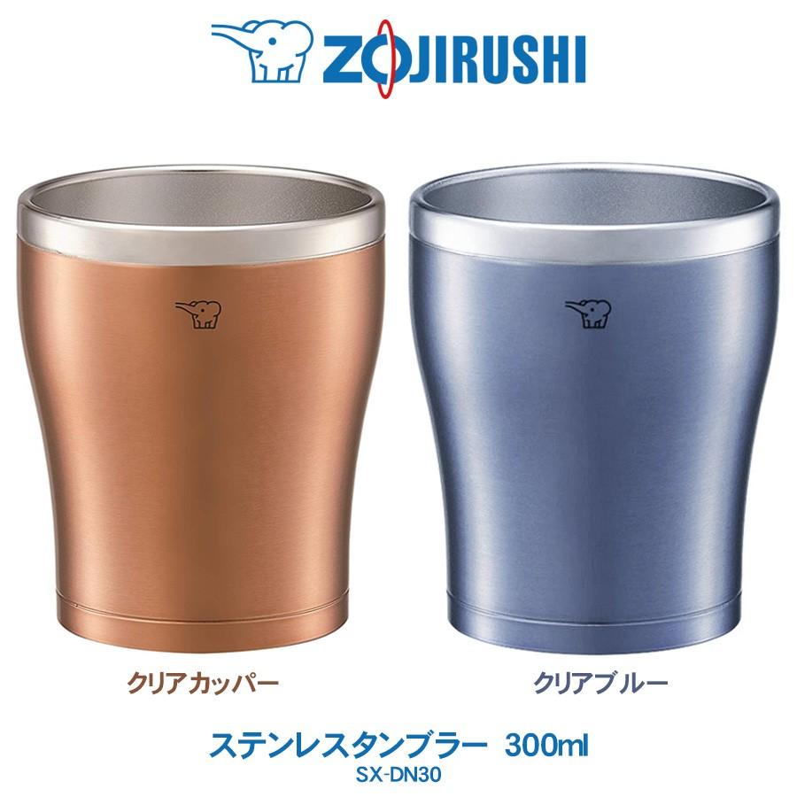 象印 ZOJIRUSHI ステンレス タンブラー　300ml　コップ まほうびん構造 長時間 保冷 保温　クリアカッパー／クリアブルー　SX-DN30｜life-value