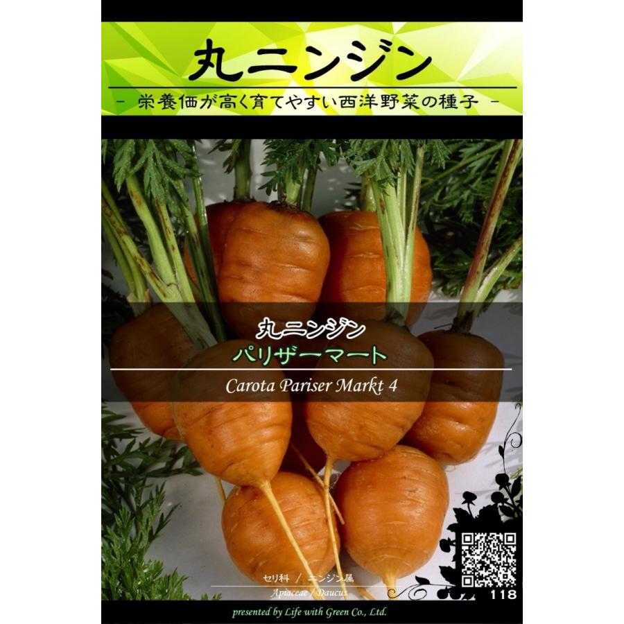 西洋野菜種子 丸ニンジン パリザーマート 3袋 送料無料 Life With Green 3 Life With Green Yahoo 店 通販 Yahoo ショッピング