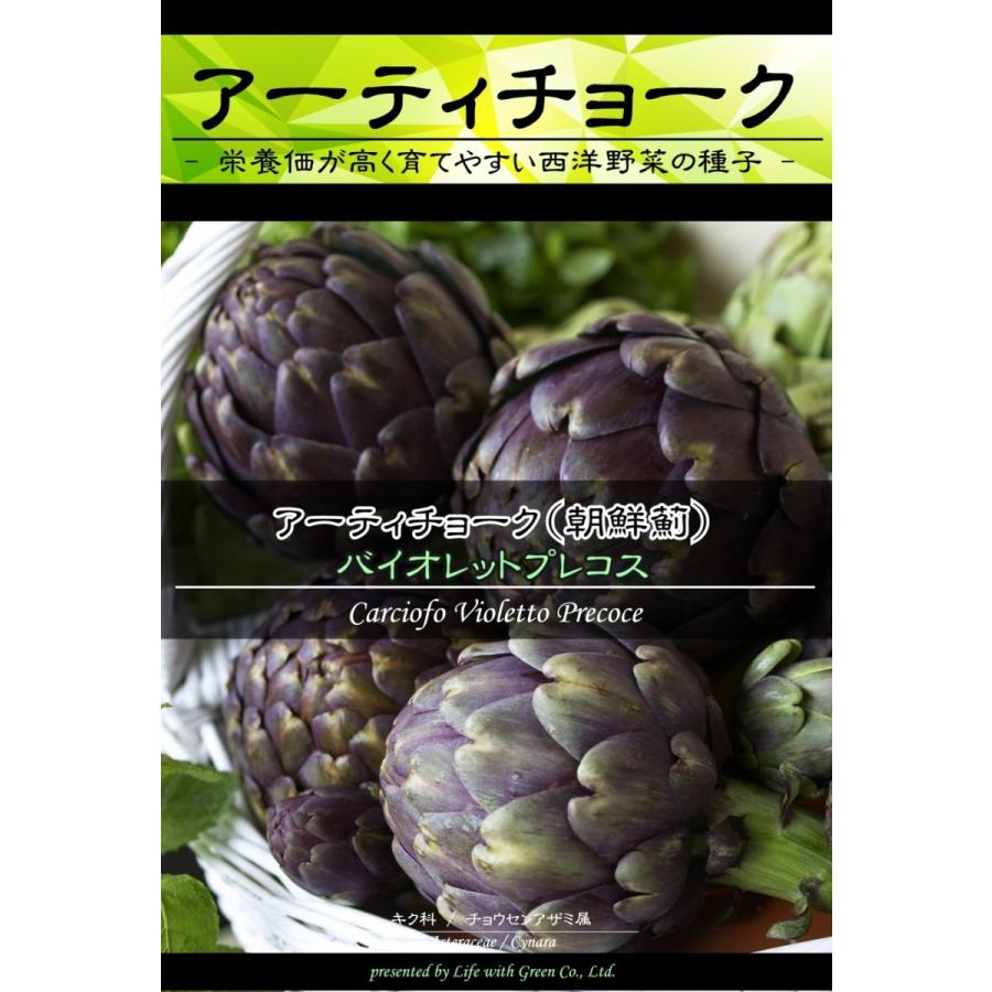 西洋野菜種子 アーティチョーク バイオレットプレコス Life With Green Life With Green Yahoo 店 通販 Yahoo ショッピング