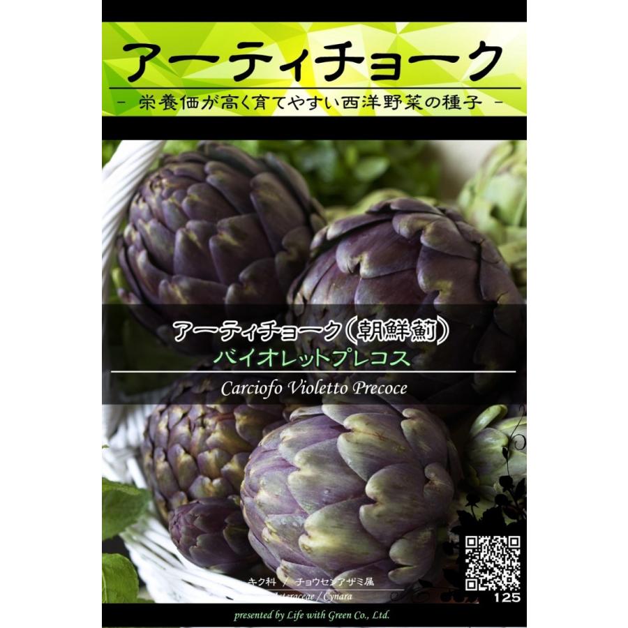 西洋野菜種子 アーティチョーク バイオレットプレコス 3袋 送料無料 Life With Green 3 Life With Green Yahoo 店 通販 Yahoo ショッピング