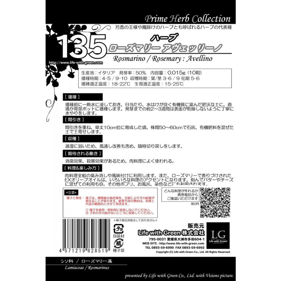 ハーブ種子 ローズマリー アヴェッリーノ 芳香 魔除け ポプリ Life With Green Life With Green Yahoo 店 通販 Yahoo ショッピング