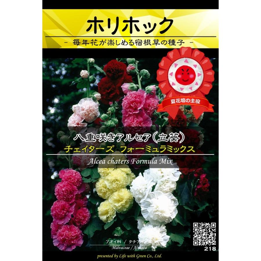 宿根草種子 八重咲きアルセア チェイターズ フォーミュラミックス ホリホック 立葵 タチアオイ Life With Green Life With Green Yahoo 店 通販 Yahoo ショッピング