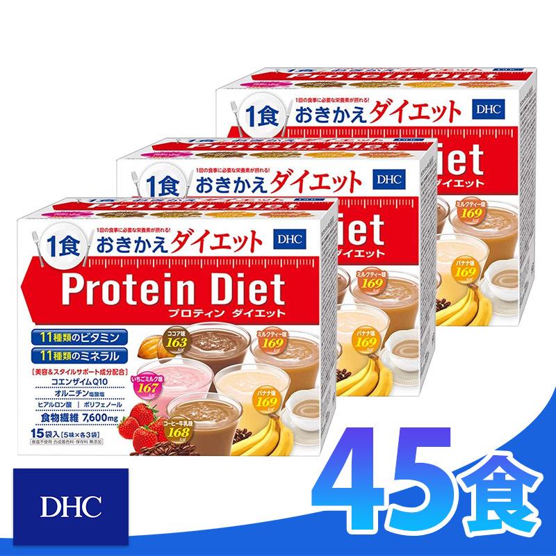 DHC プロテインダイエット 15袋入 × 3箱 セット プロティンダイエッ ト DHC Protein Diet 送料無料｜life-y