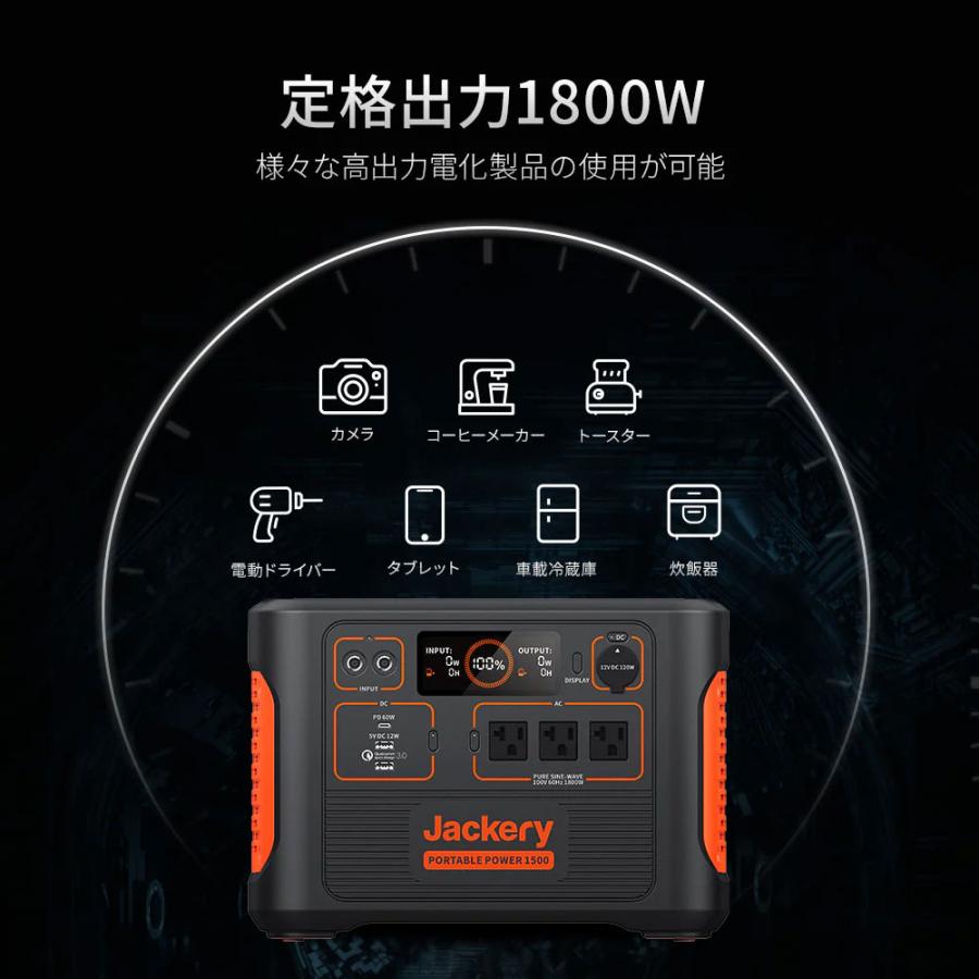 Jackery ポータブル電源 1500 PTB152 大容量 1534Wh/426300mAh 