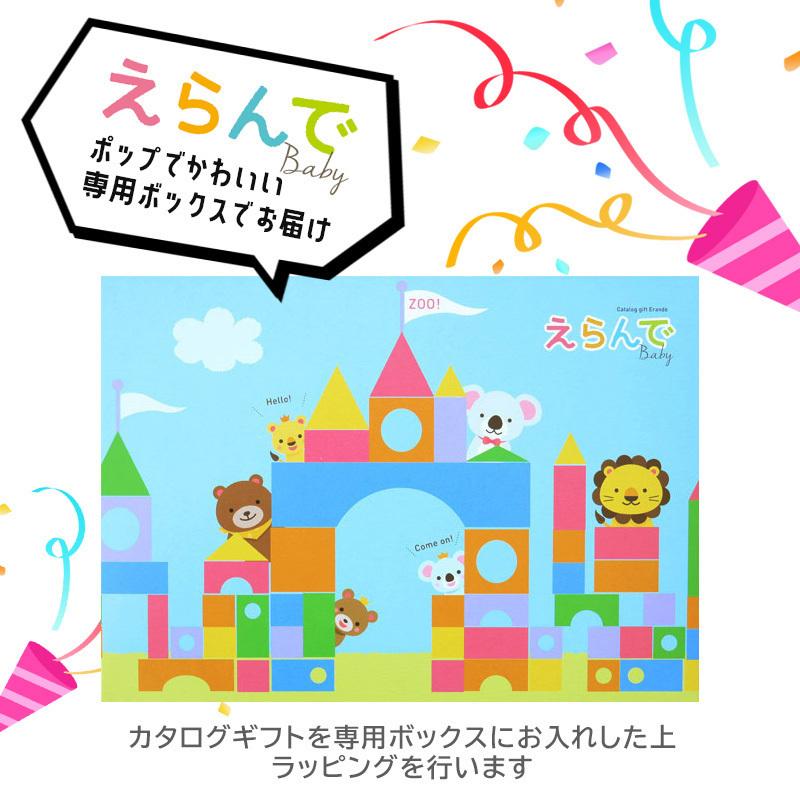 出産祝い カタログギフト えらんで にこにこコース 10800円 ハーモニック 当日発送 ラッピング済 ネコポス 送料無料｜life-y｜02