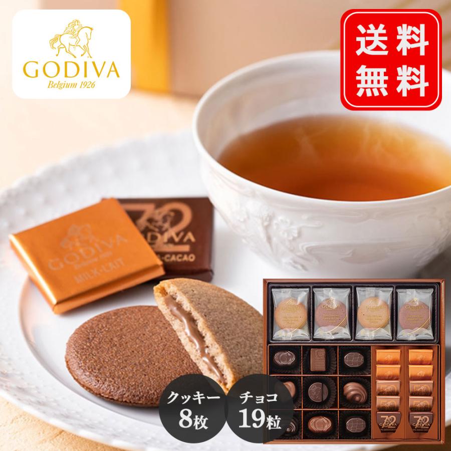 ゴディバ（GODIVA） チョコレート＆クッキー アソートメント クッキー8