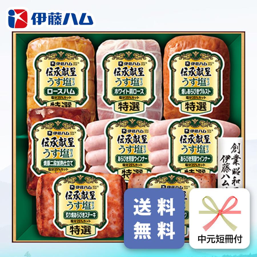 伊藤ハム お中元 ハム ギフト GMU-77 御中元 専用 夏ギフト メーカー直送 (ih) : らいふ堂 - 通販 - Yahoo!ショッピング