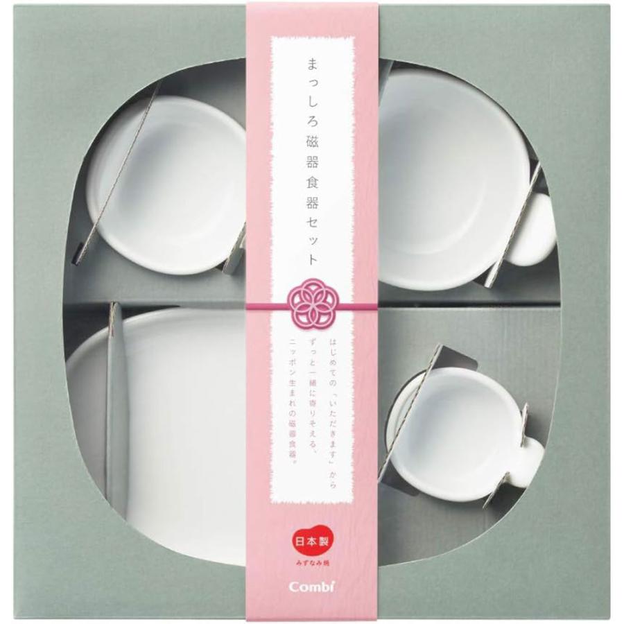 Combi（コンビ） はじめてのまっしろ磁器食器セット 日本製 茶碗 小ば