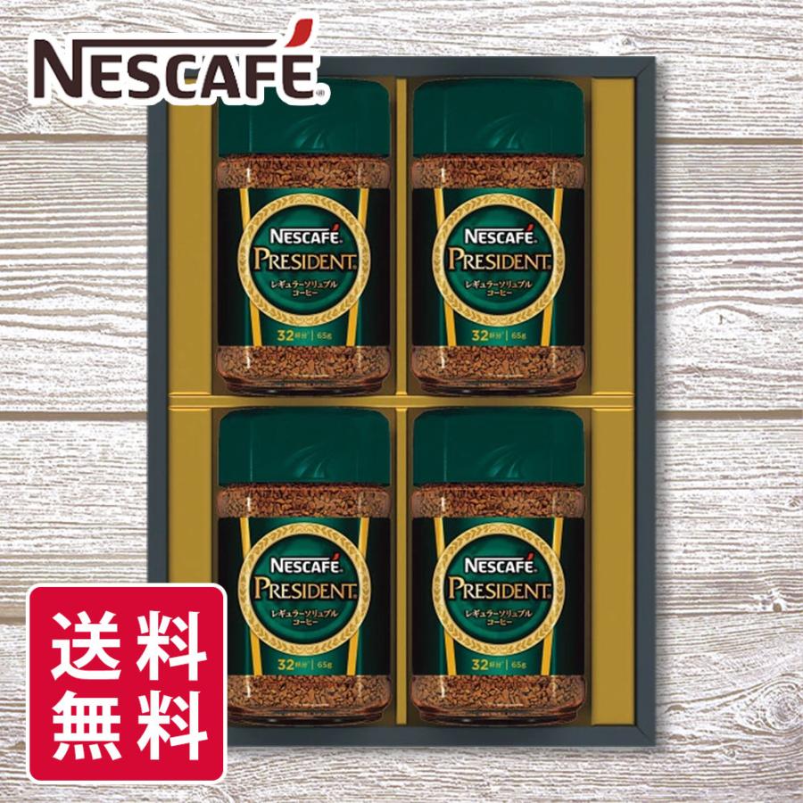 ネスカフェ プレジデント コーヒーギフト N50-PS インスタントコーヒー