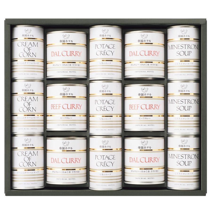 帝国ホテル スープ・調理缶詰詰合せ（15缶） TSC-100 送料無料