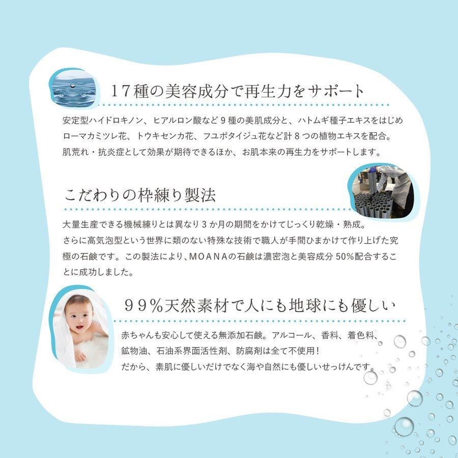 お試し10g 洗顔石鹸 MOANA (モアナ) 素肌白美人 フェイシャルソープ 