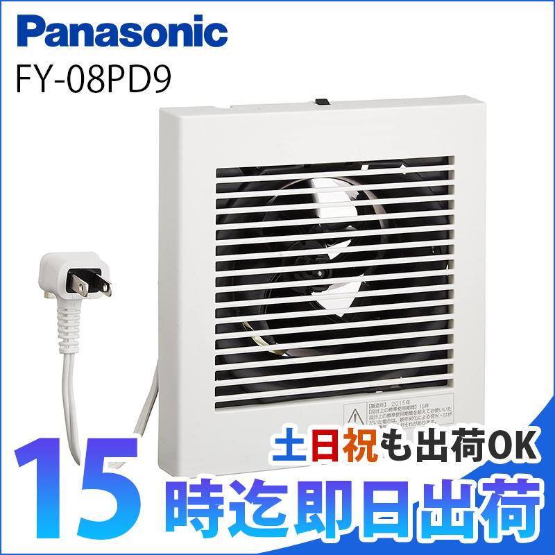 Panasonic（パナソニック） 換気扇 FY-08PD9 パイプファン 排気形