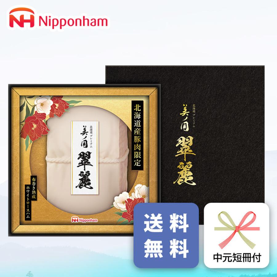日本ハム（Nipponham） お中元 ハム ギフト UKH-SR10 御中元 専用 夏
