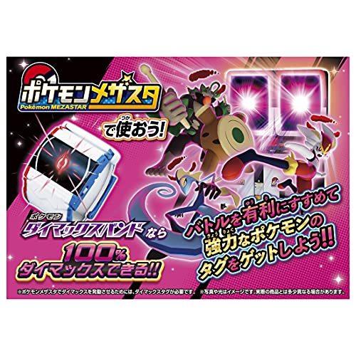 クーポン対象外 ポケットモンスター ポケモン ダイマックスバンド サトシ最強メザセット ブロック