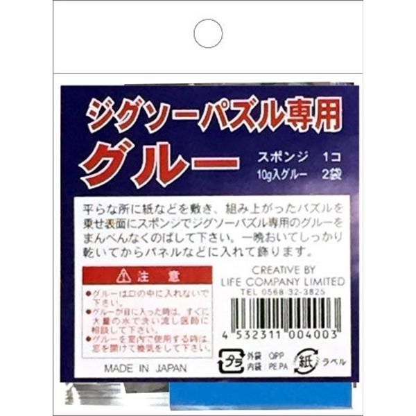 ジグソーパズル専用グルー(糊)2P 【まとめ買い10個セット】｜lifecollection