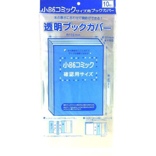 1075-15　透明ブックカバー（小B6判）10枚入り×15パック｜lifecollection｜02