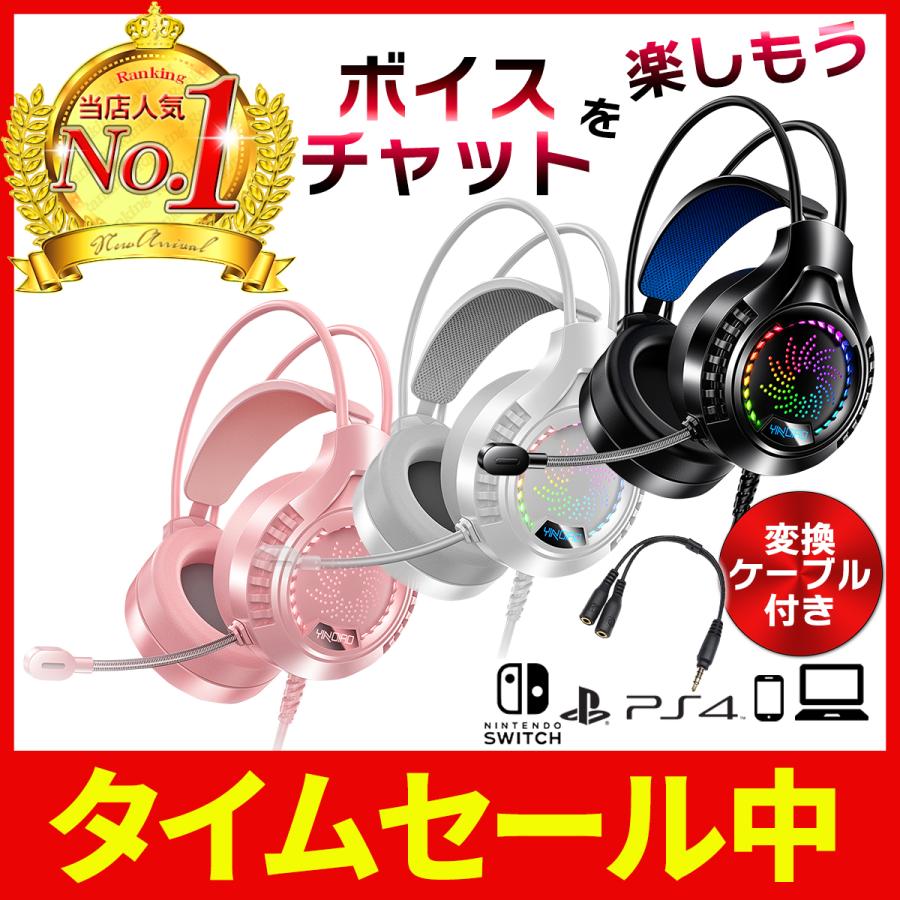 1386円 高知インター店 訳あり ゲーミングヘッドセット ヘッドホン マイク付き ボイスチャット Ps4 スイッチ Pc 高音質 重低音 ゲーム フォートナイト スカイプ Zoom 送料無料
