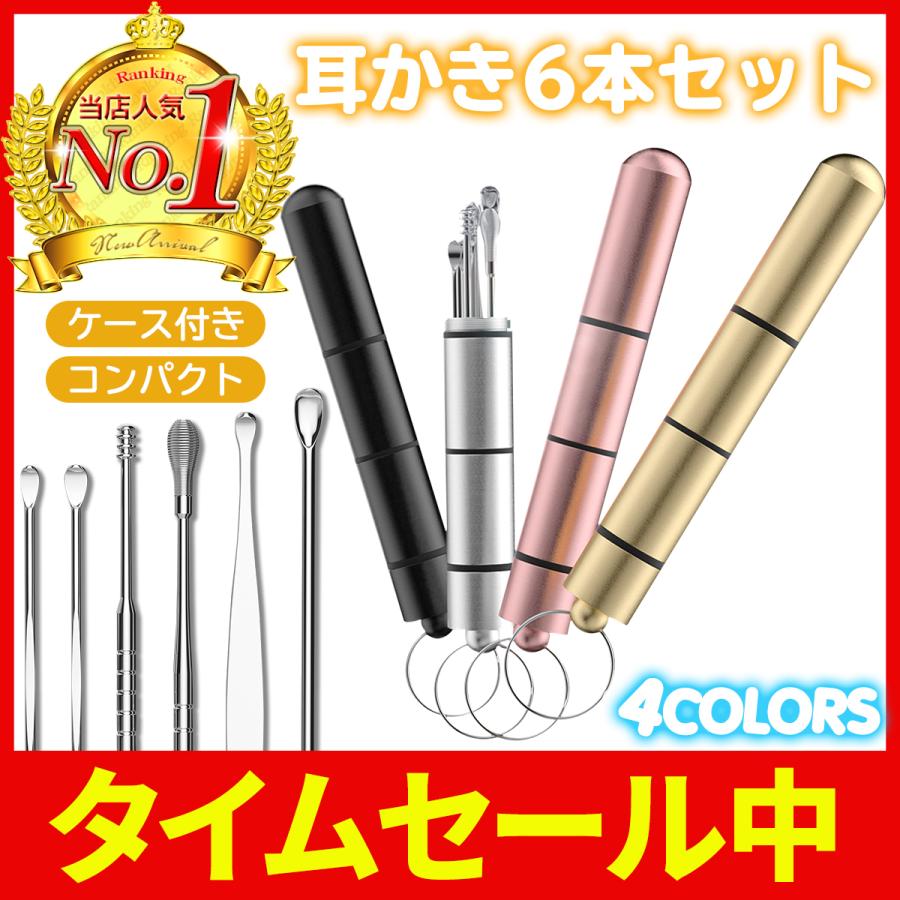 耳かき 6点セット 耳掃除 耳掻き みみかき ステンレス製 大人 子ども 耳垢 身だしなみ 便利グッズ Zak Eps02 21 Ks Market 通販 Yahoo ショッピング
