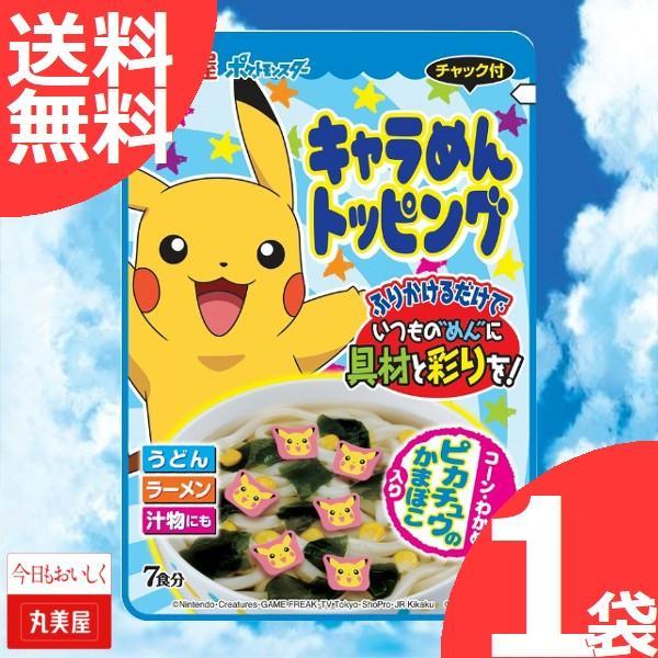 丸美屋 ポケモン キャラめんトッピング 1袋 14g 麺用ふりかけ Sidandmartykrofft Com