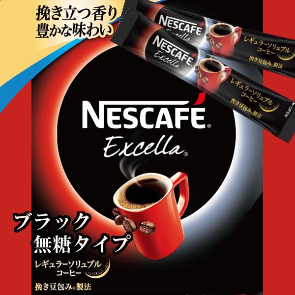 ネスカフェ エクセラ スティックコーヒー ブラック無糖 50本 大量 まとめ買い インスタント レギュラーソリュブルコーヒー Pc Dr192 Life Coorde 通販 Yahoo ショッピング