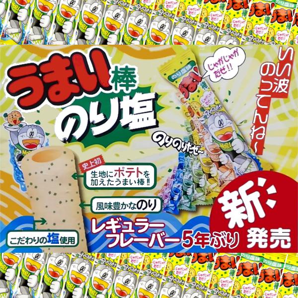 やおきん うまい棒 のり塩味 X14本 新商品 5年ぶりの新フレーバー Pc Umaibou19 Life Coorde 通販 Yahoo ショッピング