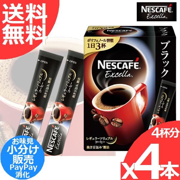 ネスカフェ エクセラ スティックコーヒー ブラック無糖 4本 4杯分 インスタント レギュラーソリュブルコーヒー 小分け売り 好評 ネスカフェ エクセラ スティックコーヒー ブラック無糖 4本 4杯分 インスタント レギュラーソリュブルコーヒー 小分け売り 好評