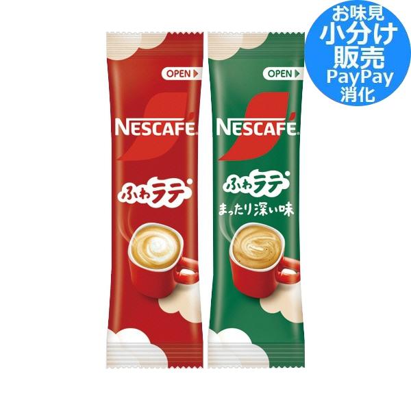 ネスカフェ エクセラ ふわラテ レギュラー味1本 まったり深い味1本 (計