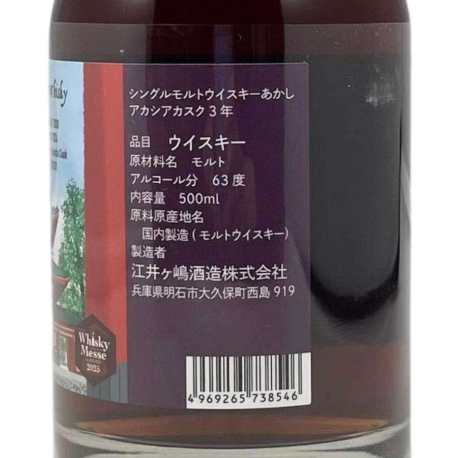 福岡県内発送限定】未開栓 あかし アカシアカスク 3年 シングルモルト