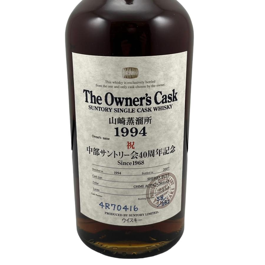 山崎蒸溜所 オーナーズカスク シェリーバット 1994-2007 Owner's Cask Sherry Butt 1994-2007 サントリー シングルカスク ウイスキー 未開栓｜lifecreate-kc｜03