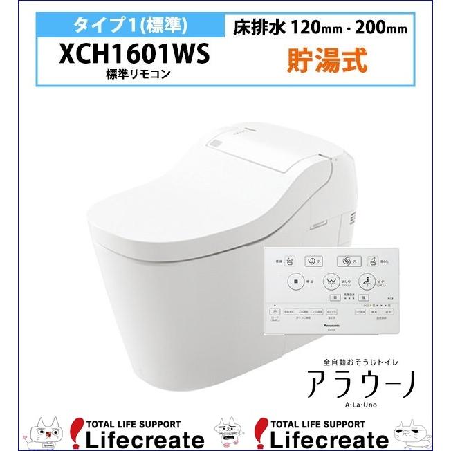 大特価!!】パナソニック アラウーノS160 XCH1601WS(CH1601WS CH160F