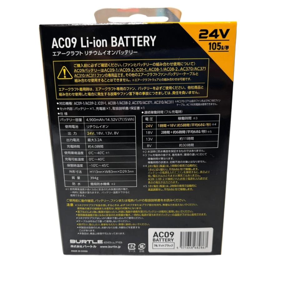BURTLE バートル エアークラフト AC09-24V バッテリー リチウム