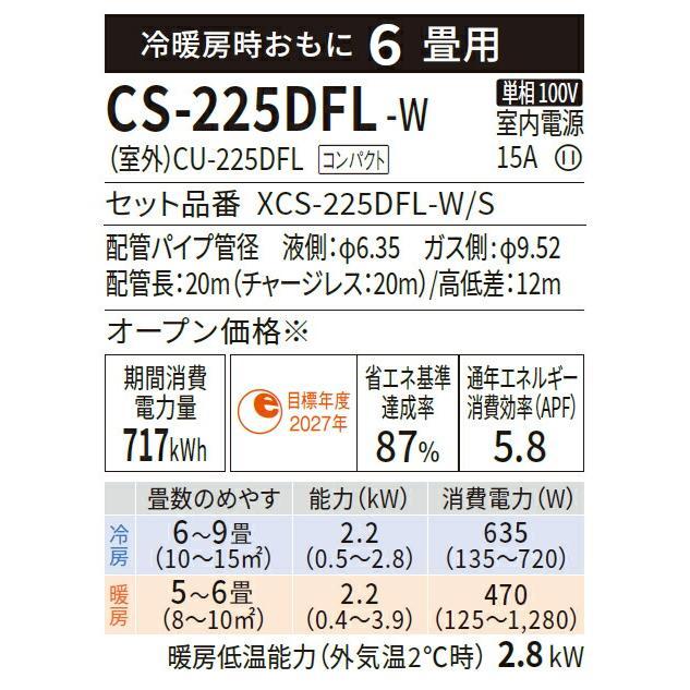エオリア パナソニック ルームエアコン CS-225DFL -W 2025年モデル F 