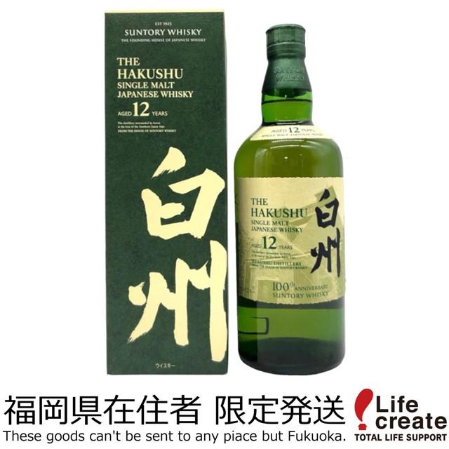 白州 12年 シングルモルトウイスキー 100周年記念 サントリー シングルモルトウイスキー 白州 【福岡県内発送限定