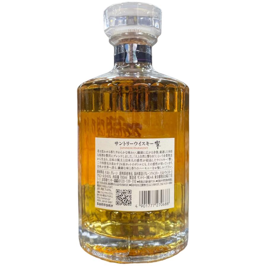 【福岡県内発送限定】サントリー ウイスキー 響 ジャパニーズハーモニー 700ml 43% SUNTORY WHISKY HIBIKI JAPANESE HARMONY｜lifecreate-kc｜02