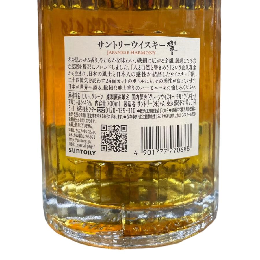 【福岡県内発送限定】サントリー ウイスキー 響 ジャパニーズハーモニー 700ml 43% SUNTORY WHISKY HIBIKI JAPANESE HARMONY｜lifecreate-kc｜03