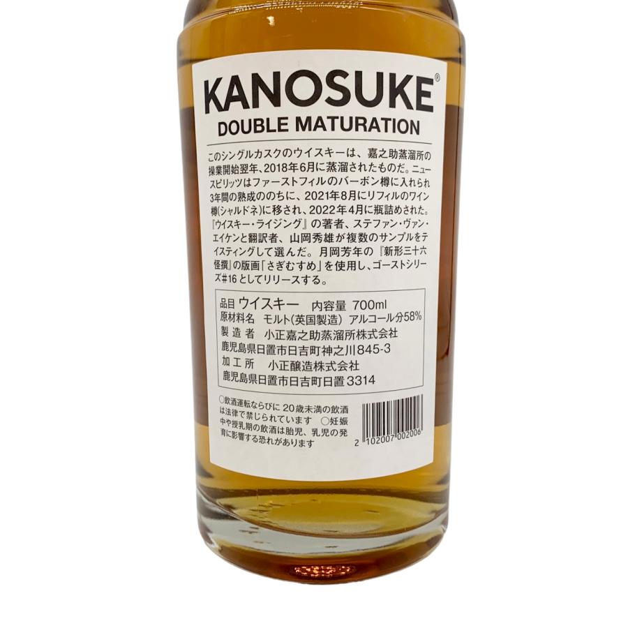 福岡県内発送限定】嘉之助 シングルモルト ゴーストシリーズ
