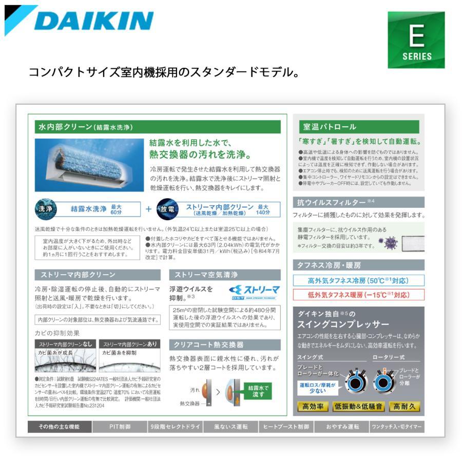 ダイキン（DAIKIN） ルームエアコン S224ATES-W 2024年モデル E 