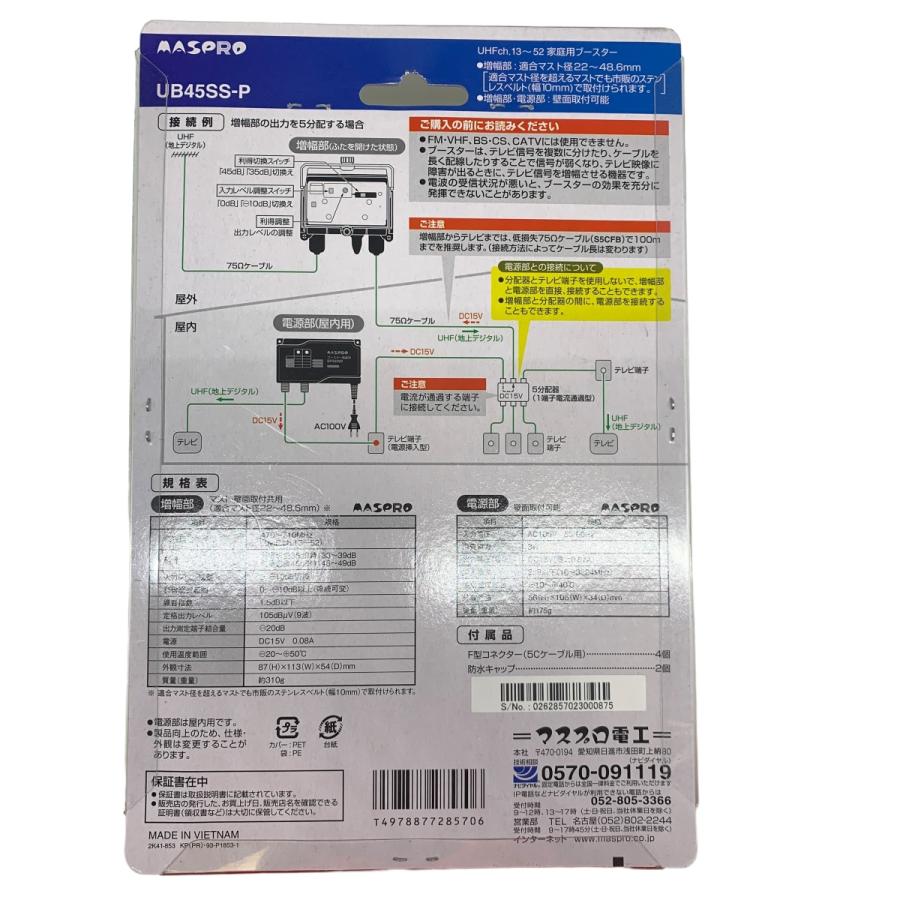 マスプロ（MASPRO） マスプロ電工 UHF用 家庭用ブースター 50/60Hz