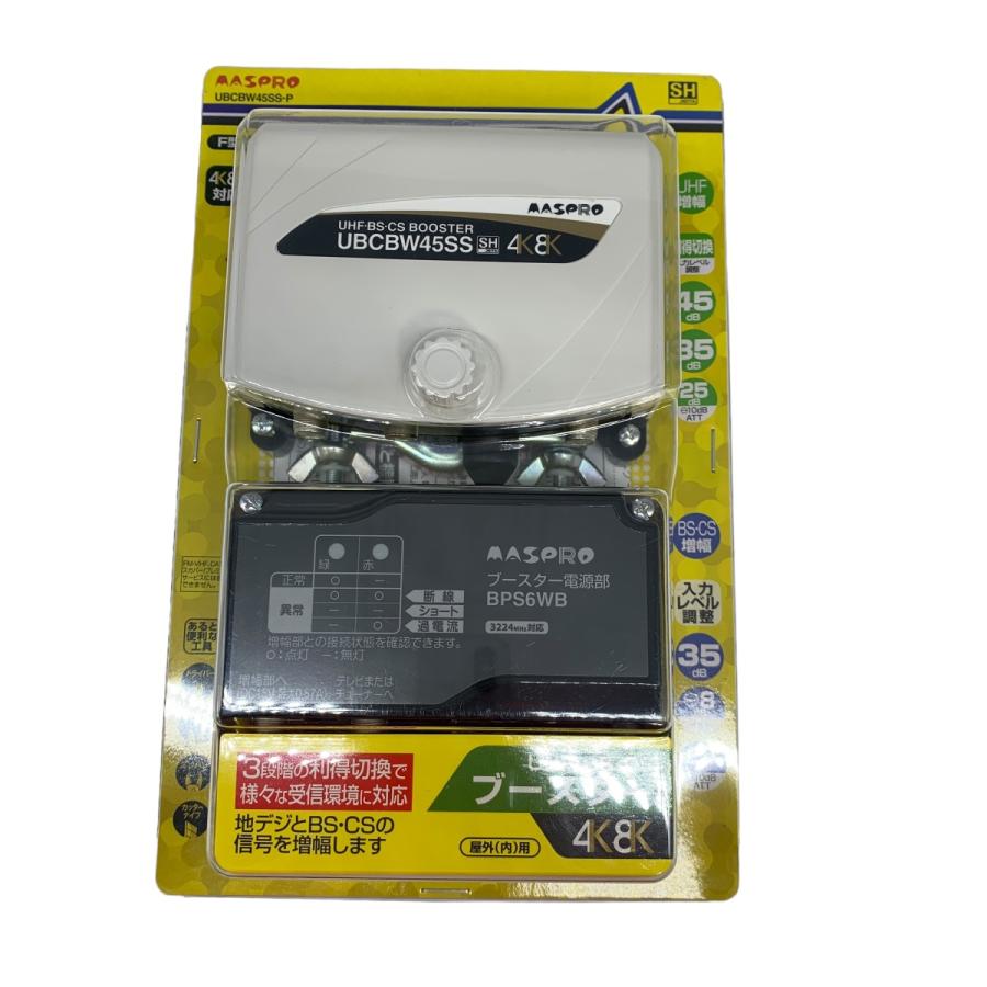 MASPRO マスプロ　UBCBW45SS 新品未使用 送料込み UHF・BS・CSブースター UBCBW45SS | マスプロ電工