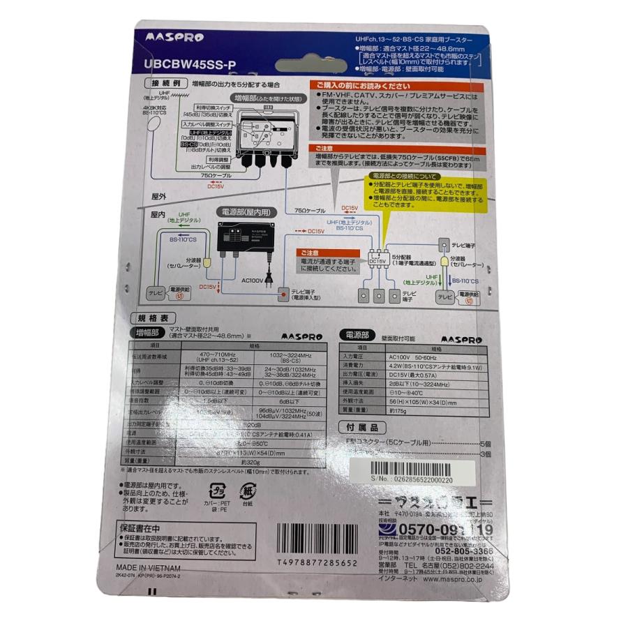 マスプロ マスプロ電工 UHF・BS・CS用 家庭用ブースター 50/60Hz