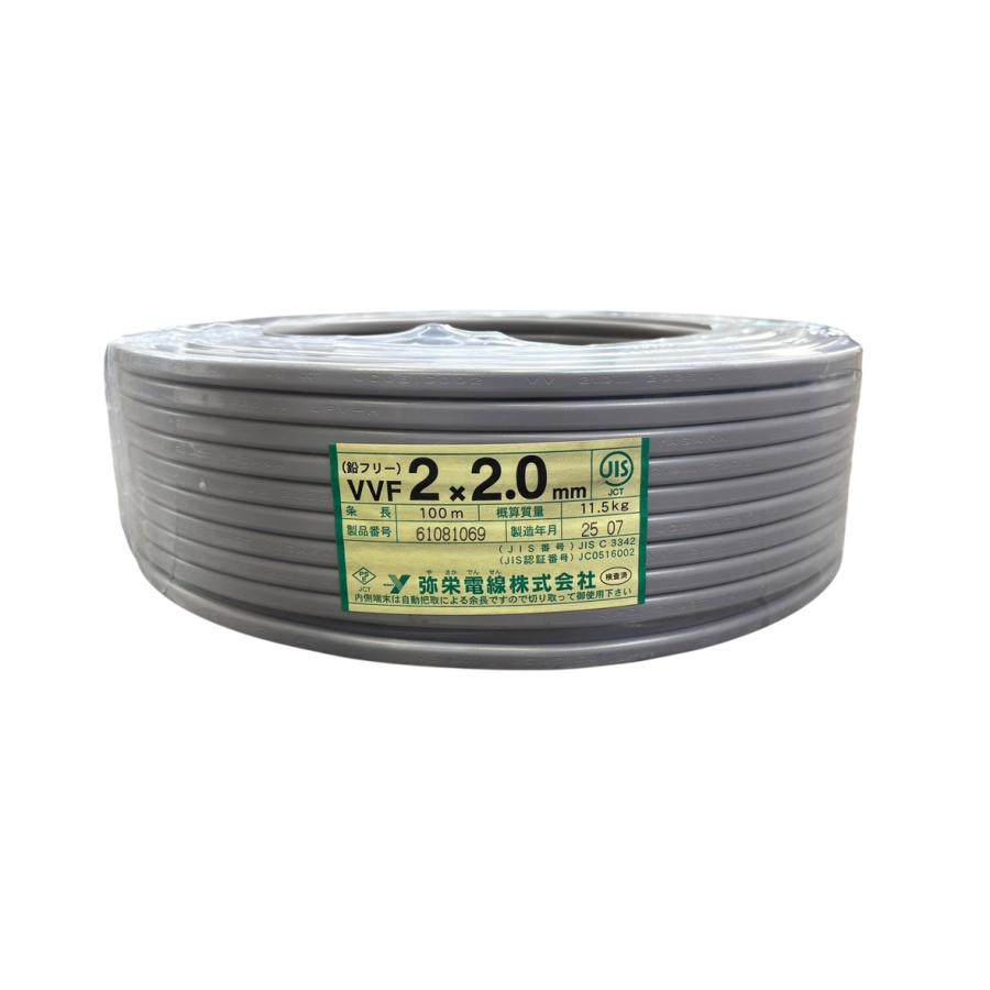 弥栄 VVF 2×2.0 100m 2C 2芯 2.0mm 2mm 電線 ※伝票直貼り発送 : ライフ