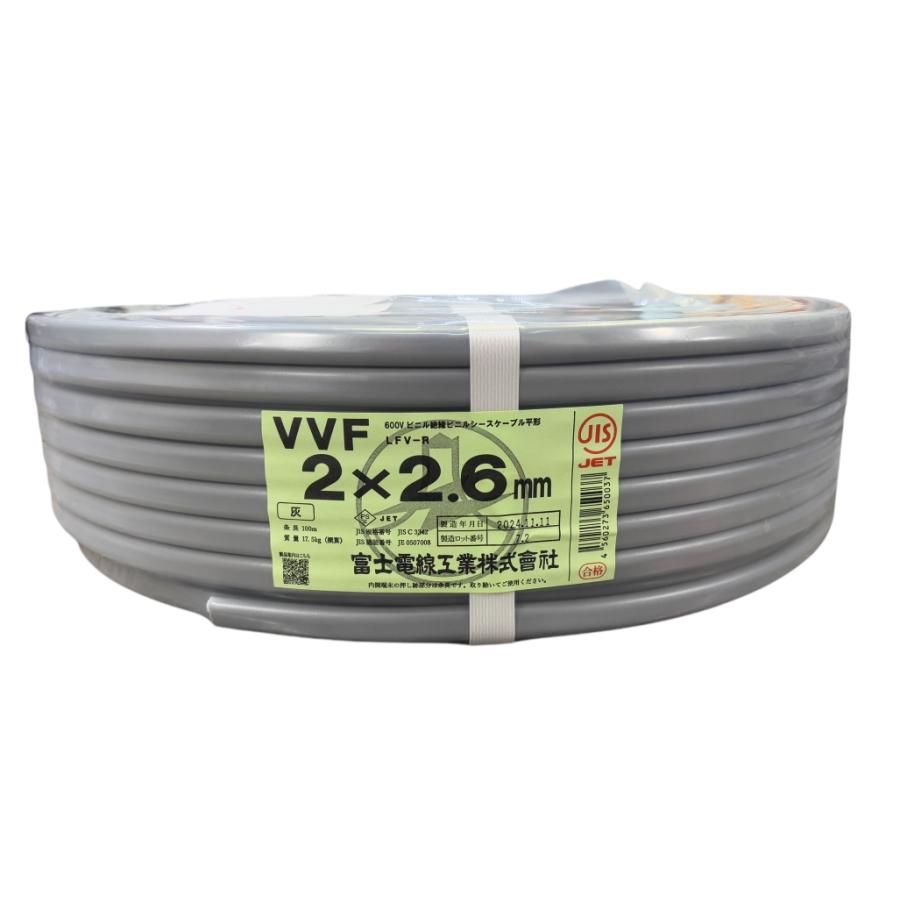 富士 VVF 2×2.6 100m 灰 2芯 2.6mm 2Cx2.6 電線 ケーブル ※伝票直貼り